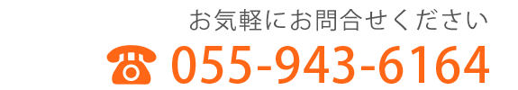 お気軽にお問合せください